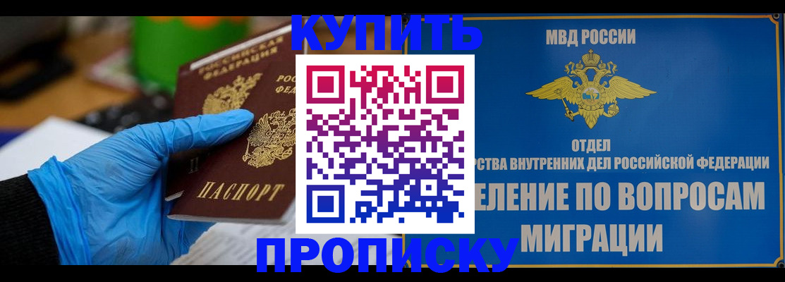 прописка паспорт в Аргуне