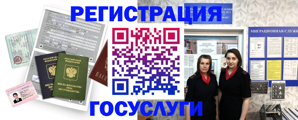 прописка штамп в Аргуне