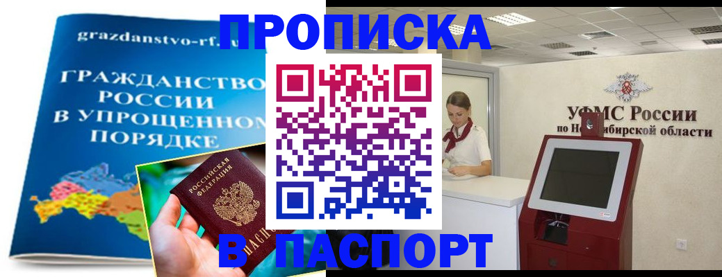 прописка от собственника в Аргуне