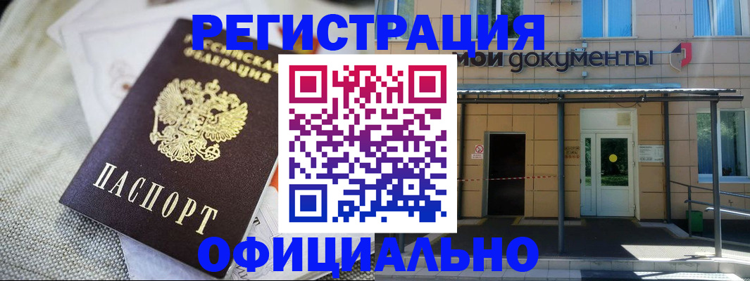 временная регистрация недорого в Аргуне