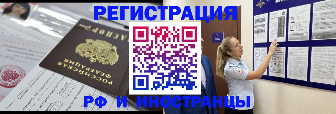 временная регистрация в Аргуне